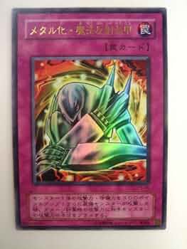 遊戯王　メタル化・魔法反射装甲　二期ウルトラ　PSA10 遊戯王 メタル化・魔法反射装甲 二期ウルトラ PSA10